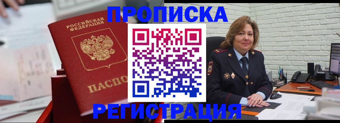 прописка для военкомата в Ртищево