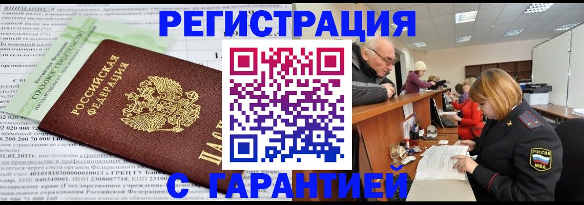 временная прописка в Ртищево